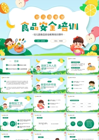 绿色卡通风幼儿园食堂食品安全培训PPT.pptx