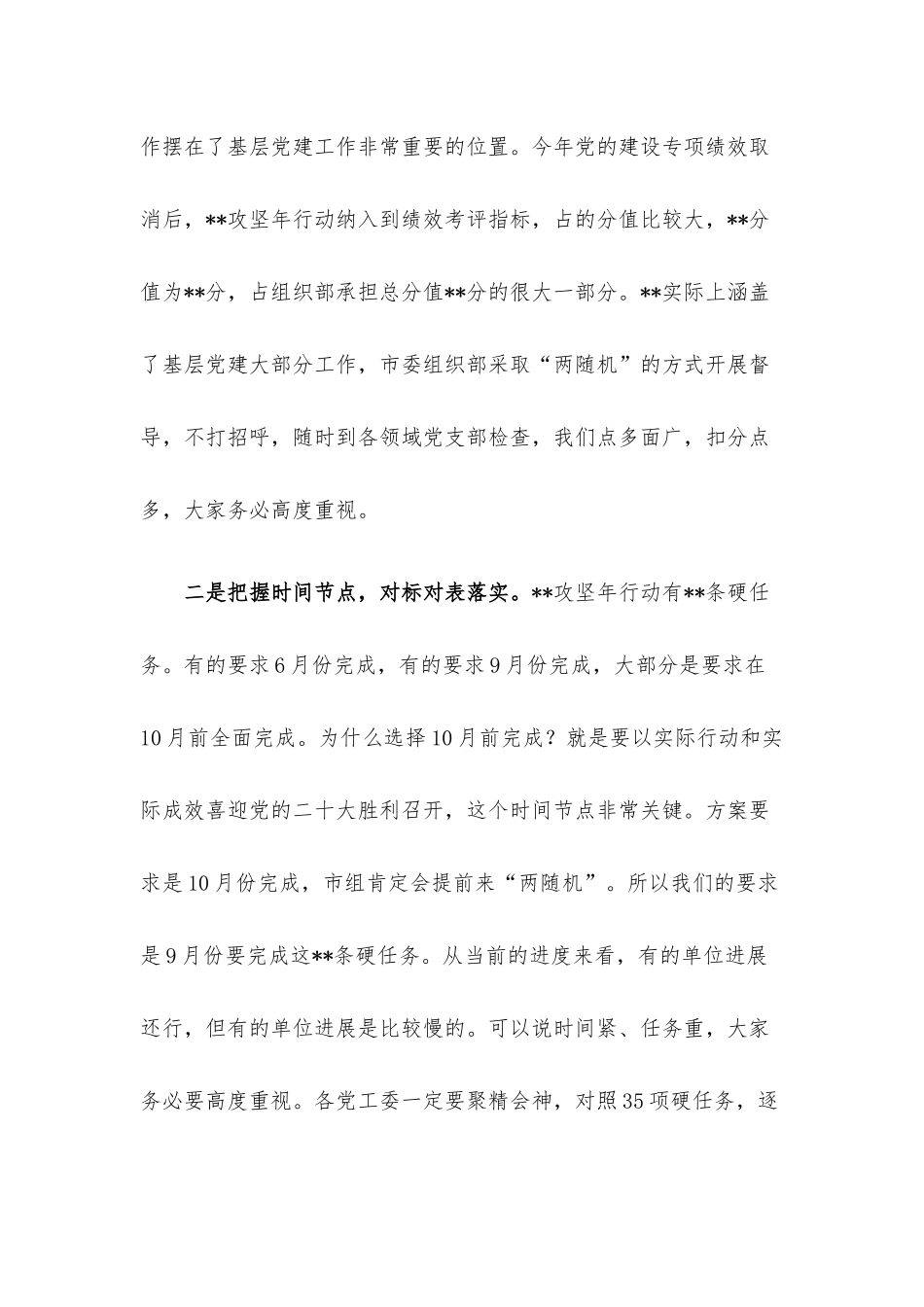 2022年基层党建重点任务推进会领导讲话.docx_第2页