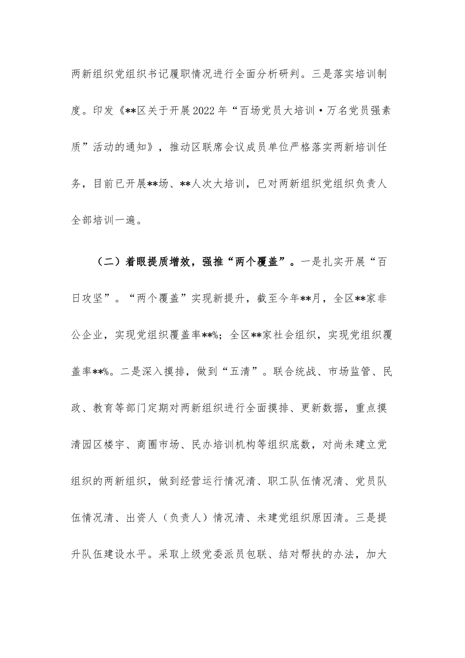2022年两新组织党建工作开展情况.docx_第2页
