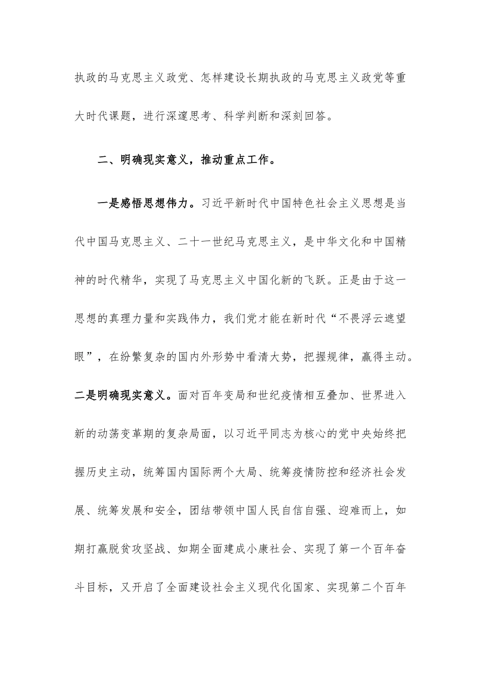 体会交流：领悟理论内涵 谱写时代华章.docx_第3页