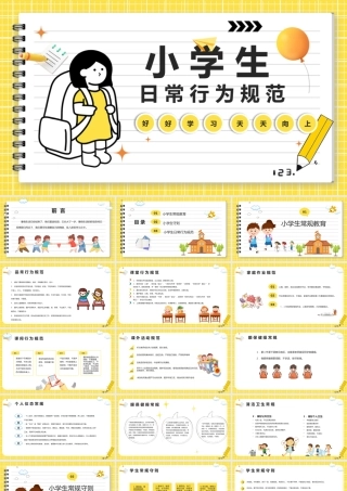 黄色清新卡通儿童校园教育教学课件PPT模板.pptx