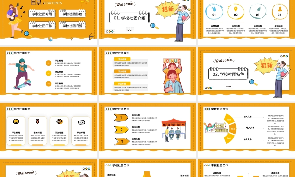 黄色社团学生会招新通用ppt模板.pptx