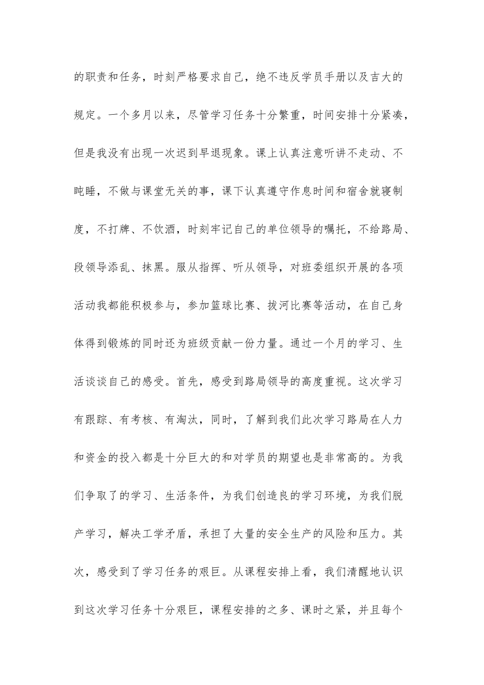 国企储备干部拓展培训述职报告.docx_第3页