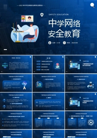 蓝色卡通风中学生网络安全教育PPT.pptx