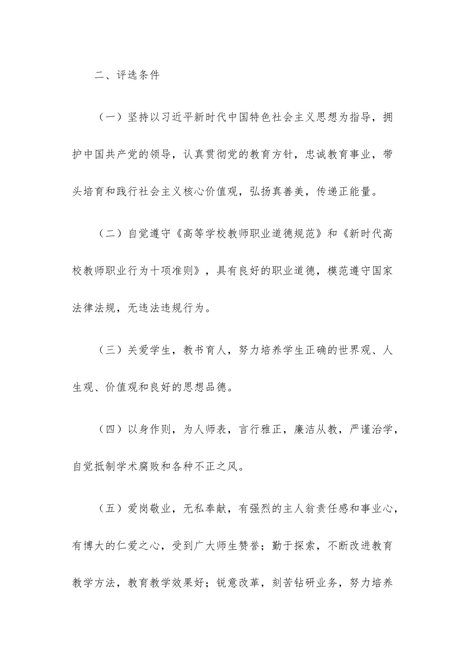师德模范标兵评选办法.docx_第2页
