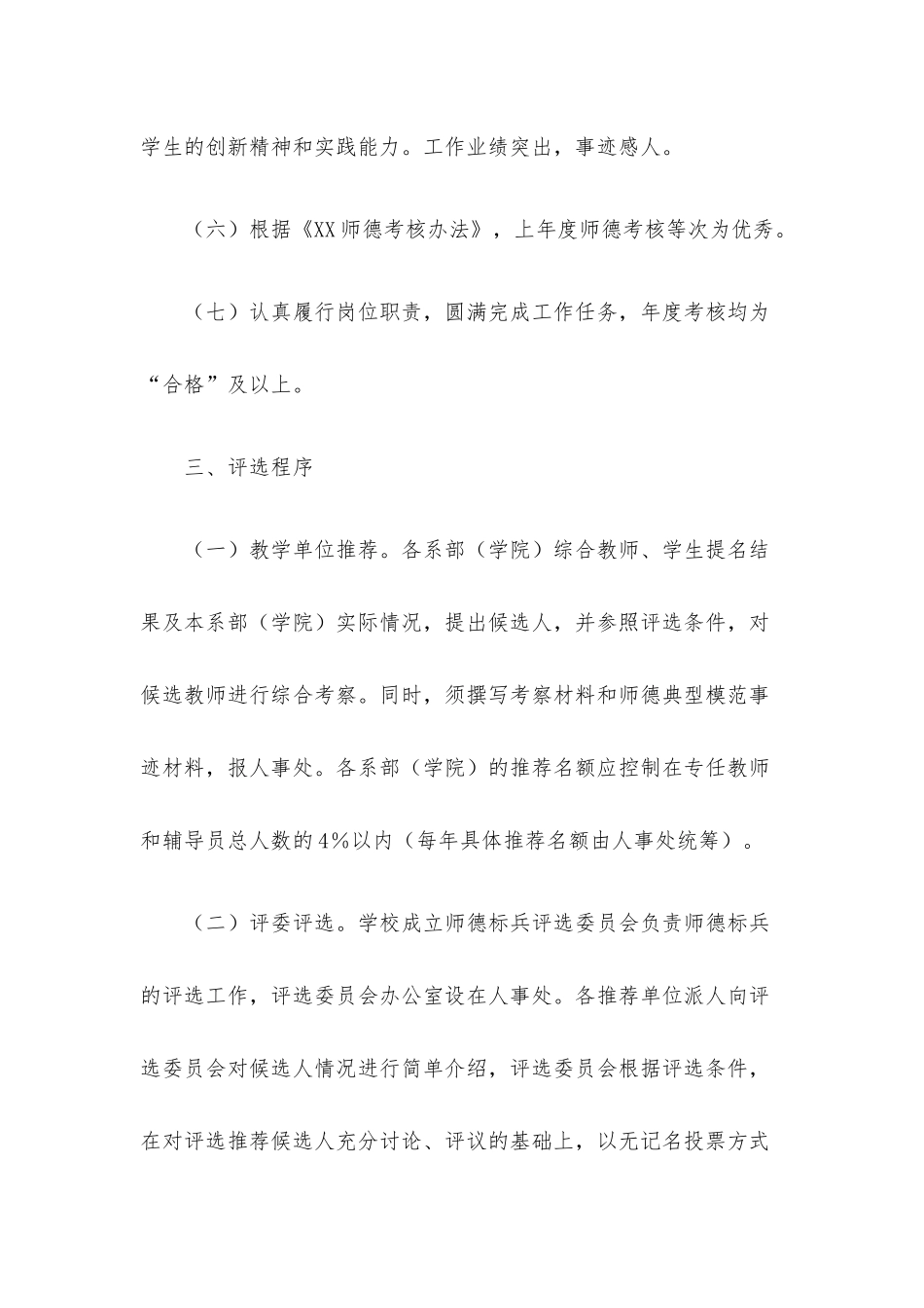 师德模范标兵评选办法.docx_第3页