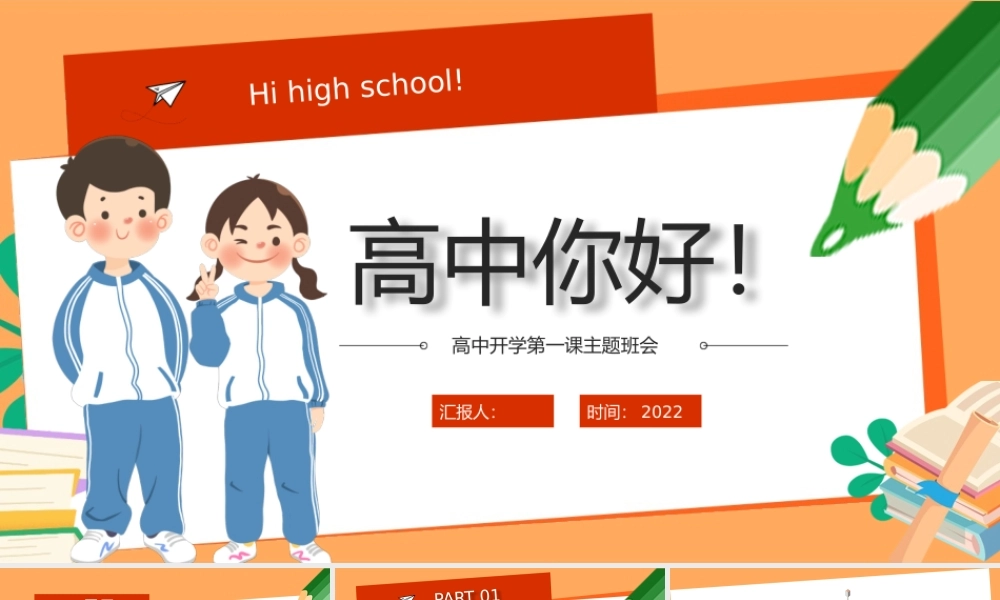 黄色卡通高中开学第一课PPT模板.pptx