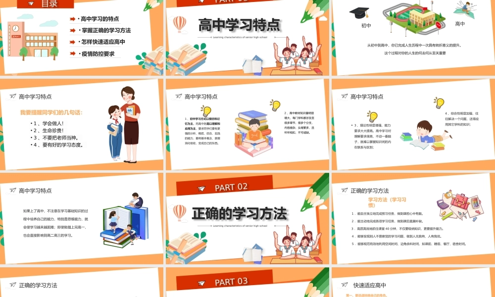 黄色卡通高中开学第一课PPT模板.pptx