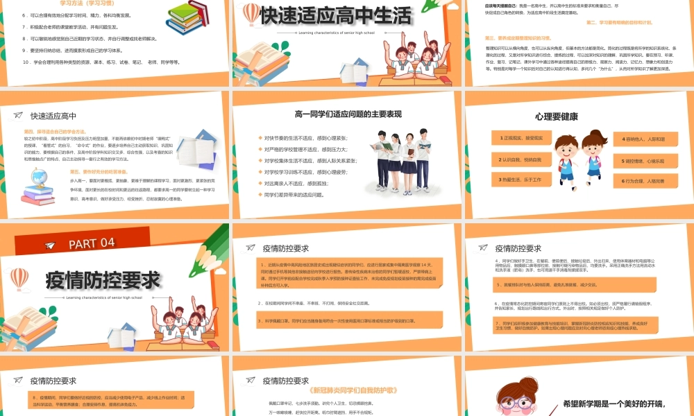 黄色卡通高中开学第一课PPT模板.pptx