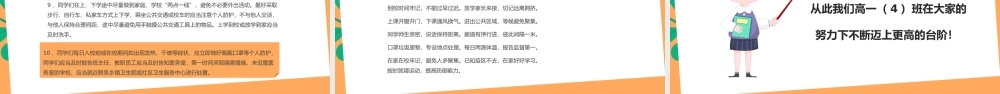 黄色卡通高中开学第一课PPT模板.pptx