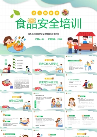 绿色卡通风食堂食品安全培训PPT.pptx