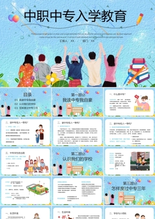 蓝色卡通中职中专入学教育PPT模板.pptx