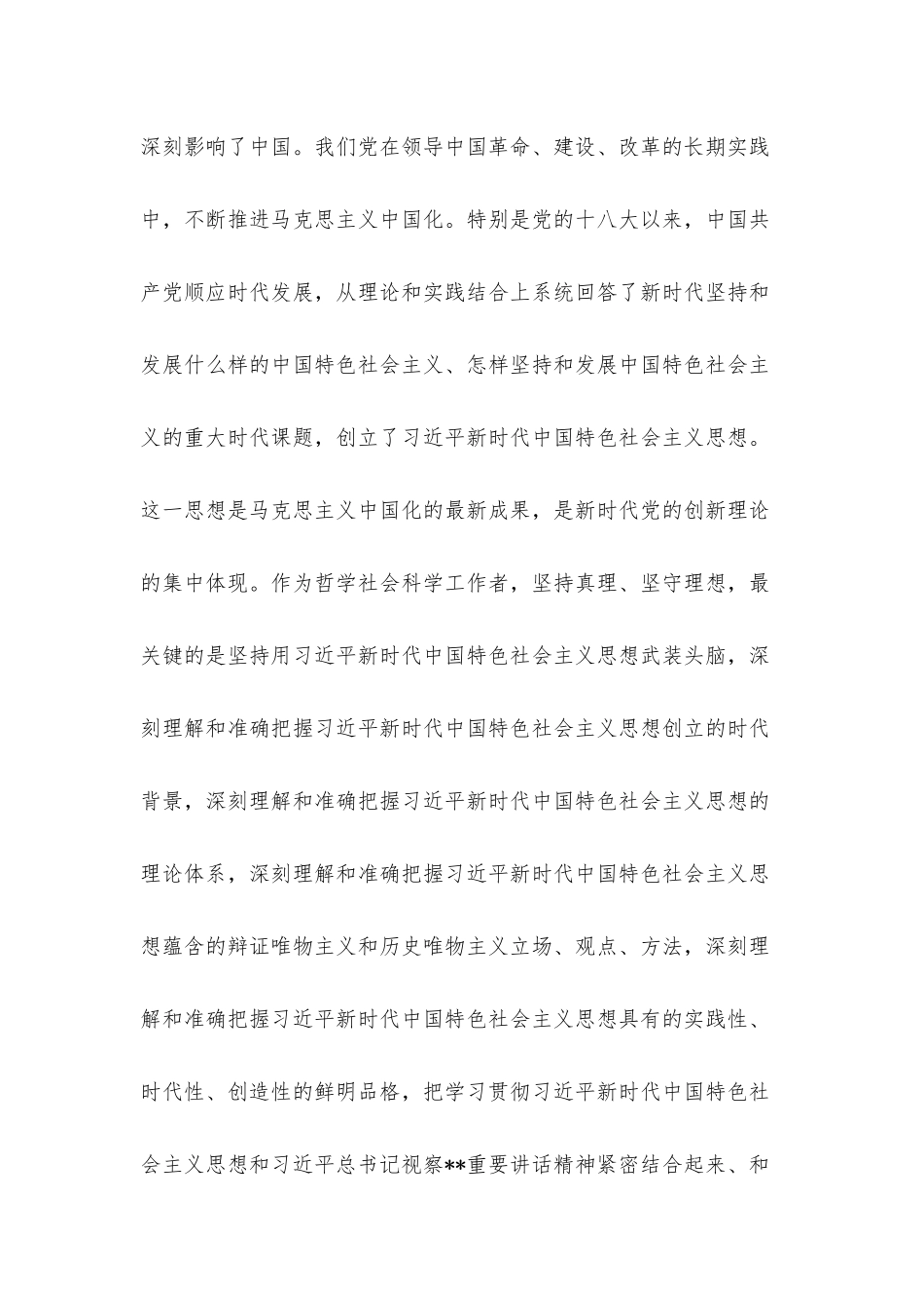 党课讲稿：弘扬伟大建党精神为建设社会主义现代化贡献思想伟力.docx_第2页