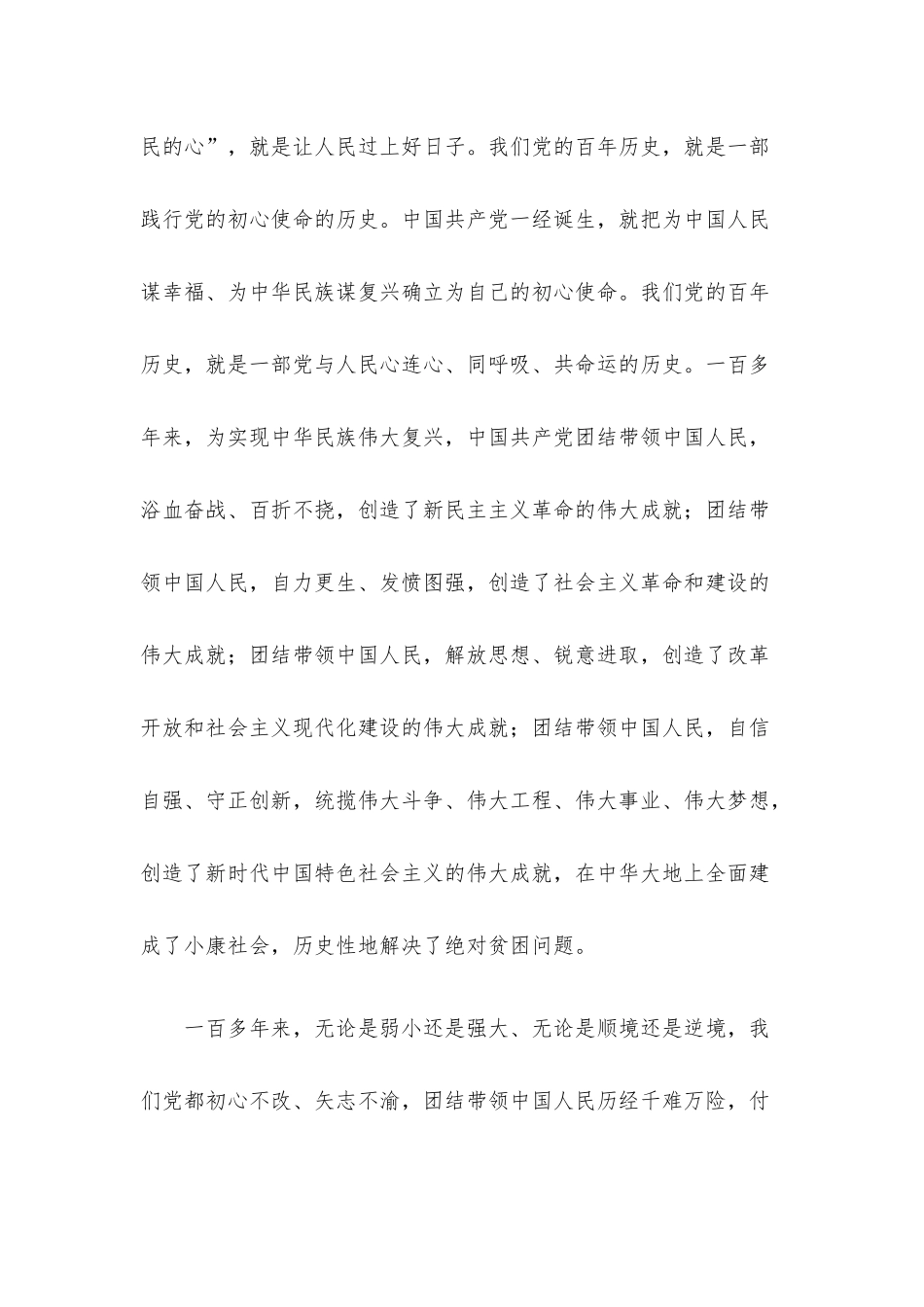 党课讲稿：深刻领悟“江山就是人民、人民就是江山”.docx_第2页