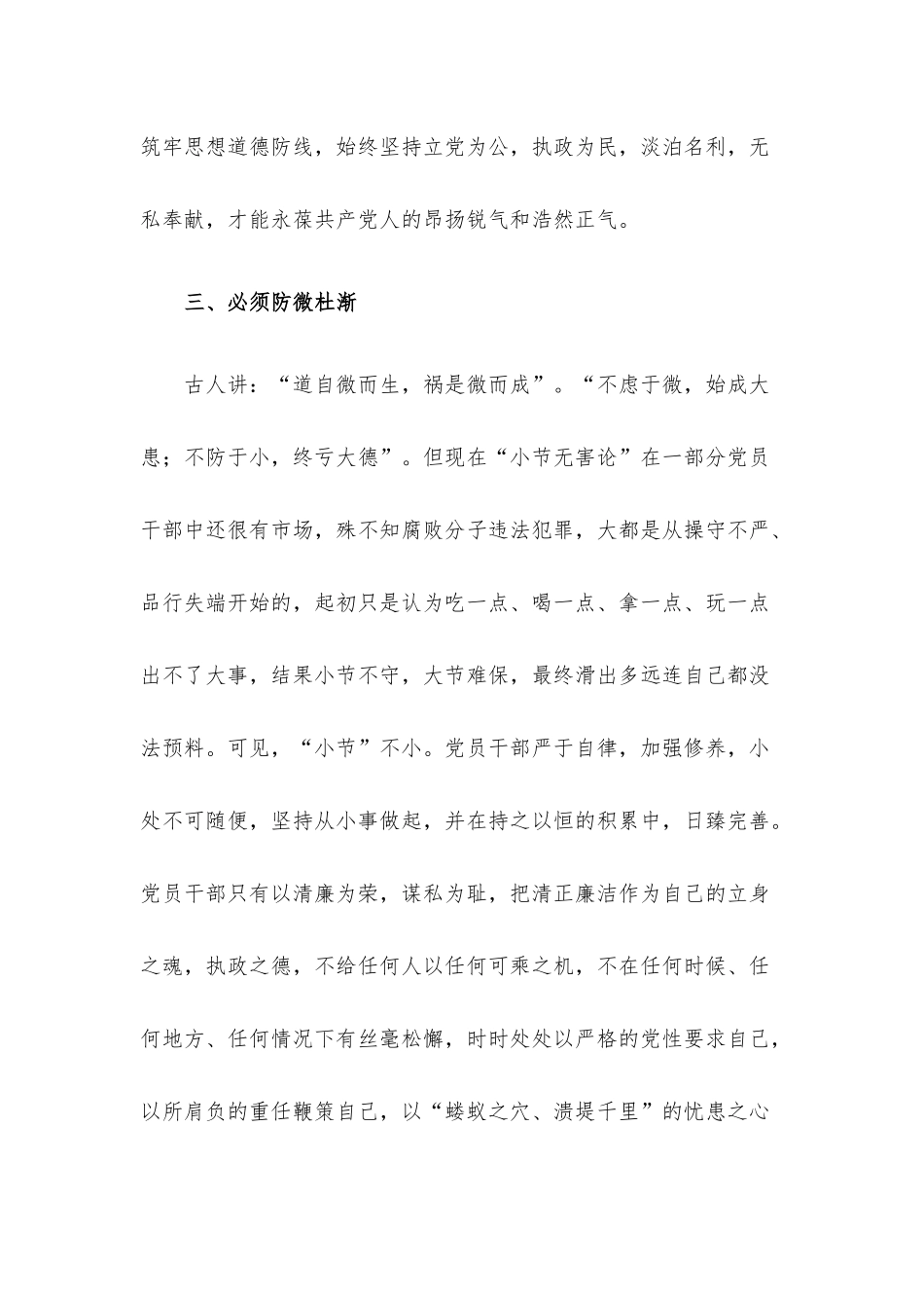 《零容忍第三集》观后感：坚定理想信念 筑牢思想防线.docx_第3页