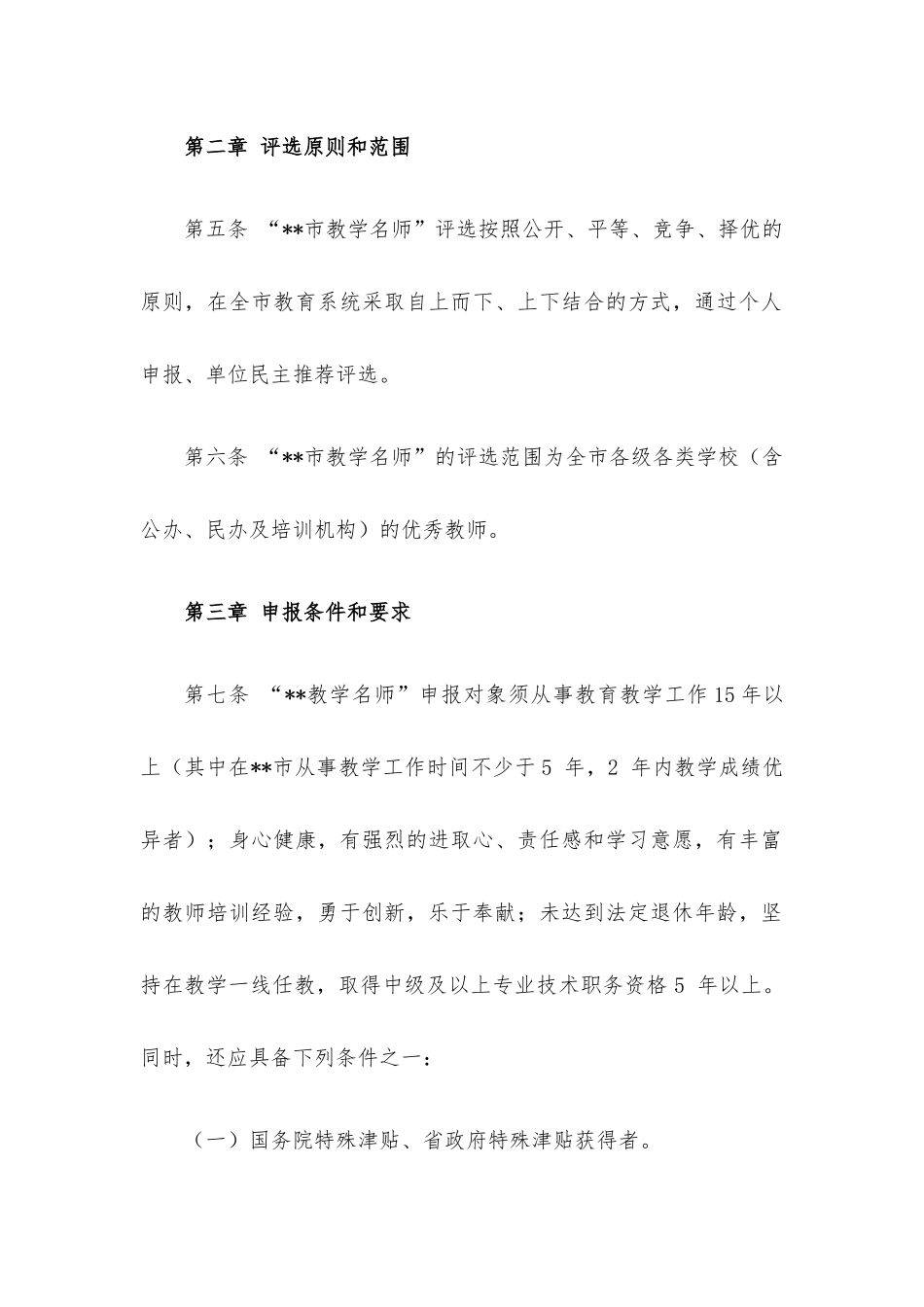 教学名师奖评选奖励实施办法.docx_第2页