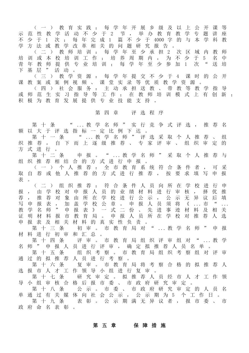 教学名师奖评选奖励实施办法.doc_第2页