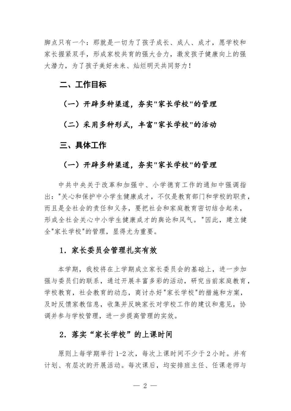 “大手拉小手”家校共育共建活动工作方-案.docx_第2页