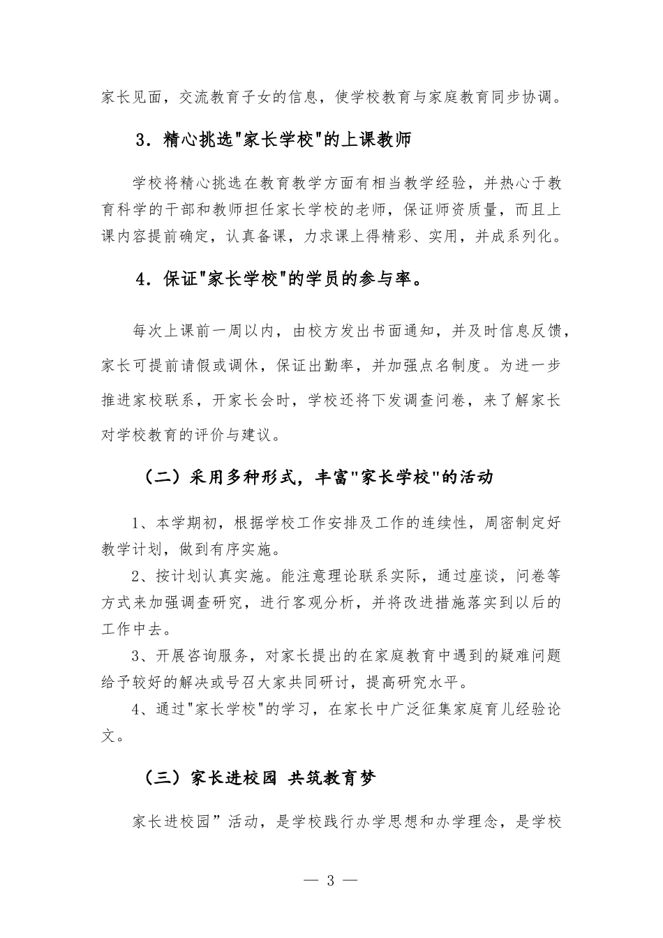 “大手拉小手”家校共育共建活动工作方-案.docx_第3页