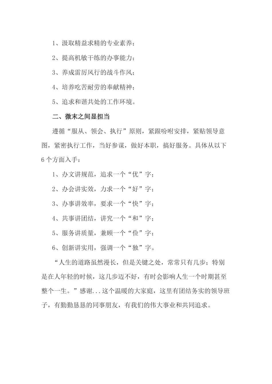为行政秘书岗竞聘演讲——有源头活水来.docx_第3页