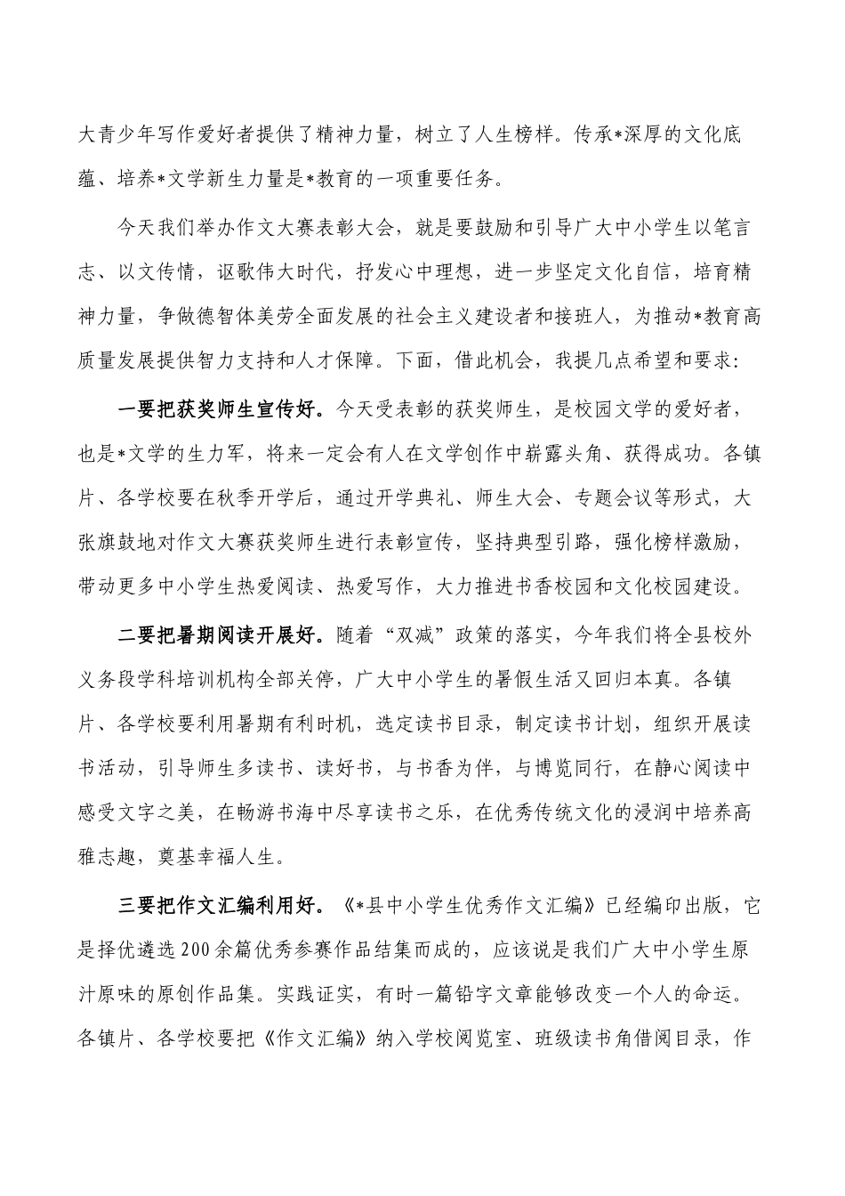 在中小学生作文大赛表彰强调发言.docx_第2页