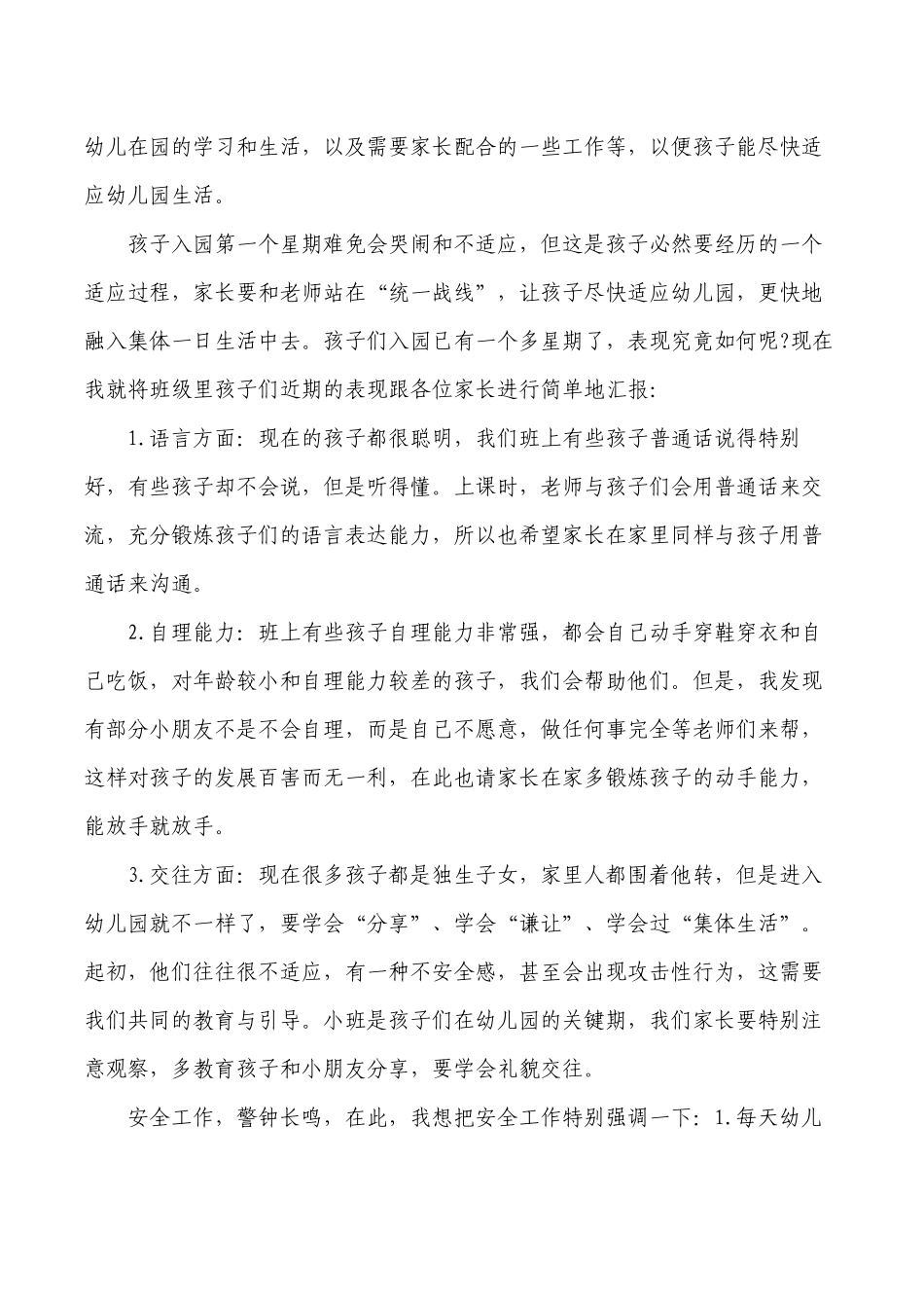 幼儿园小班家长会班会讲稿.docx_第2页