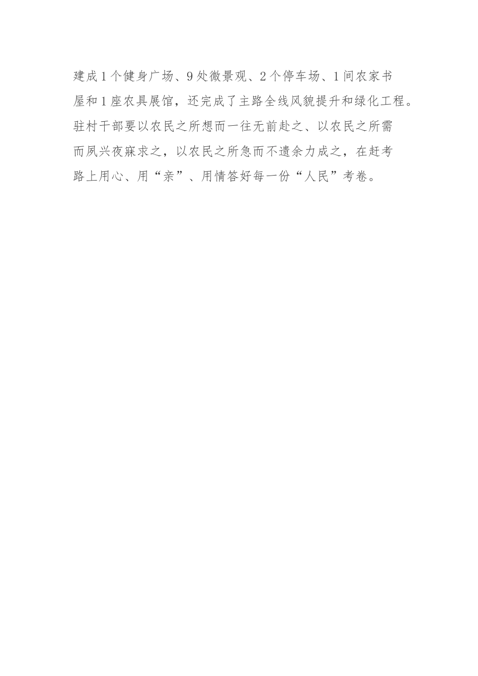 《扎下根去做村官》读后感.docx_第3页