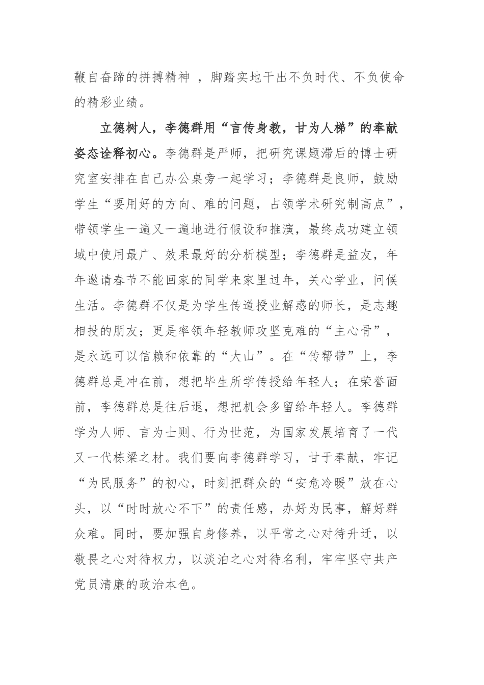 李德群院士先进事迹学习心得体会.docx_第3页