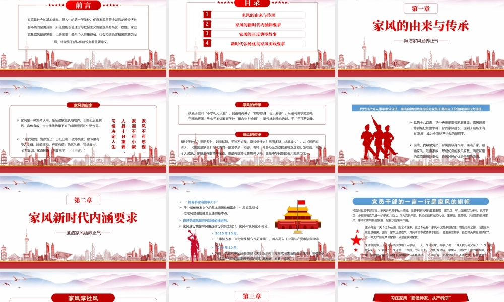 以廉洁家风涵养清风正气PPT建设良好家庭家教家风PPT课件（带内容）.pptx
