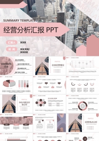 XX公司经营分析报告PPT课件.pptx