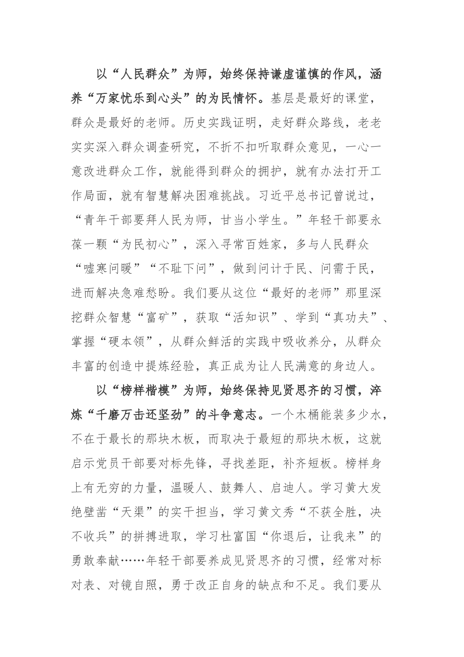 2022年全国第38个教师节学习心得体会3篇.docx_第2页