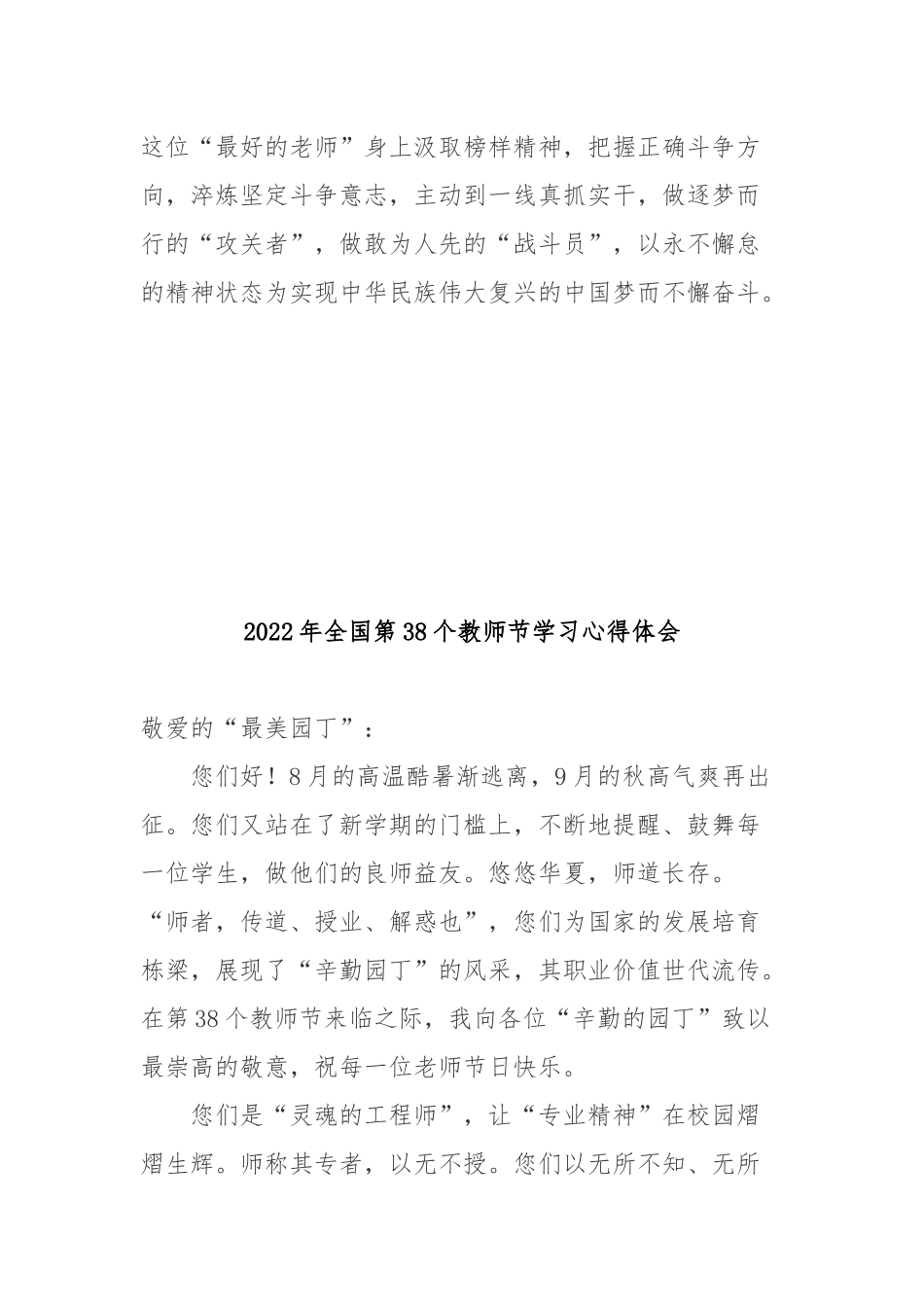 2022年全国第38个教师节学习心得体会3篇.docx_第3页