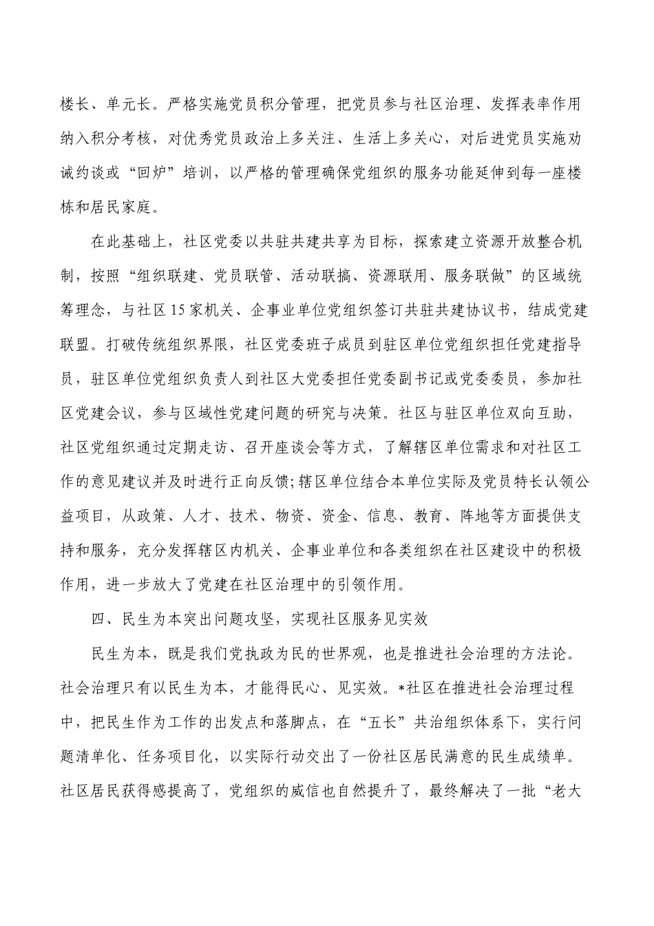社区治理典型经验交流发言创新.docx_第3页
