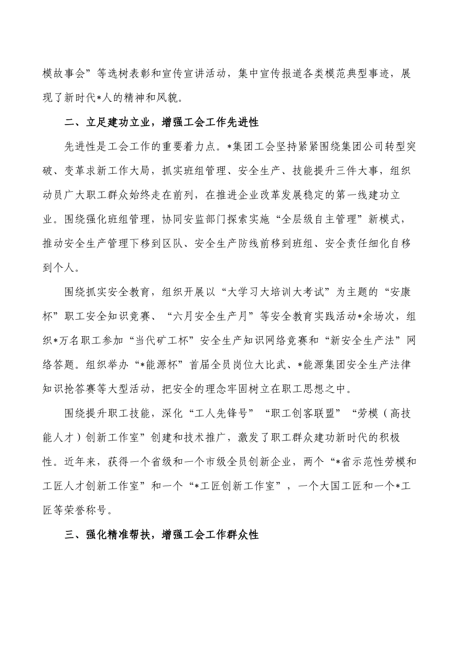 企业公司工会经验交流亮点做法.docx_第2页