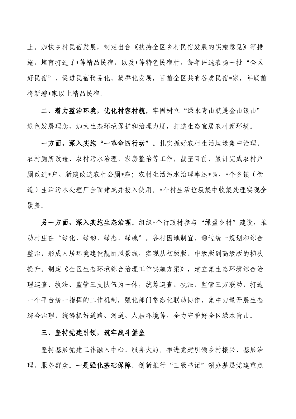 实施乡村振兴经验亮点做法.docx_第2页