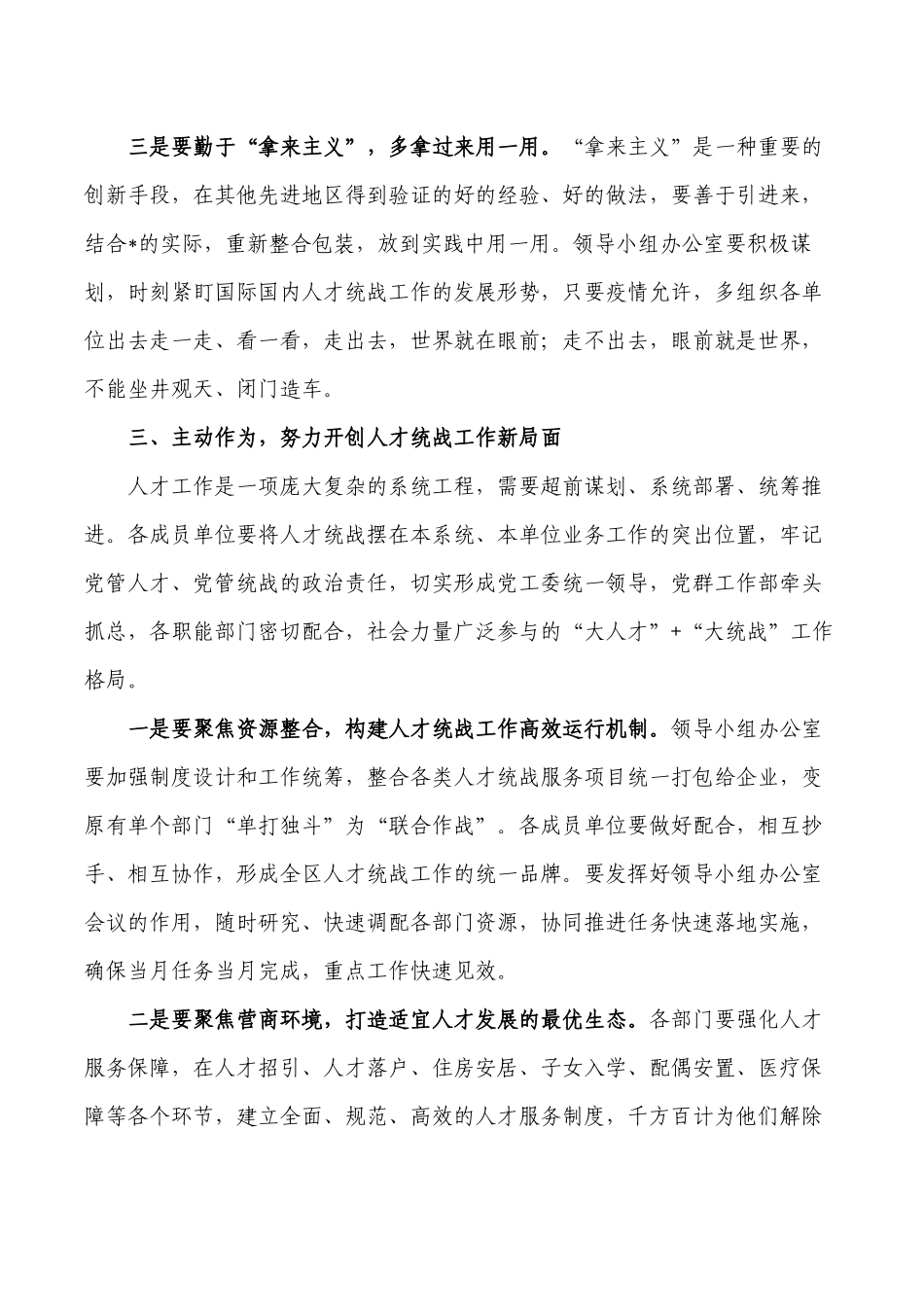 园区人才工作强调要求发言.docx_第3页