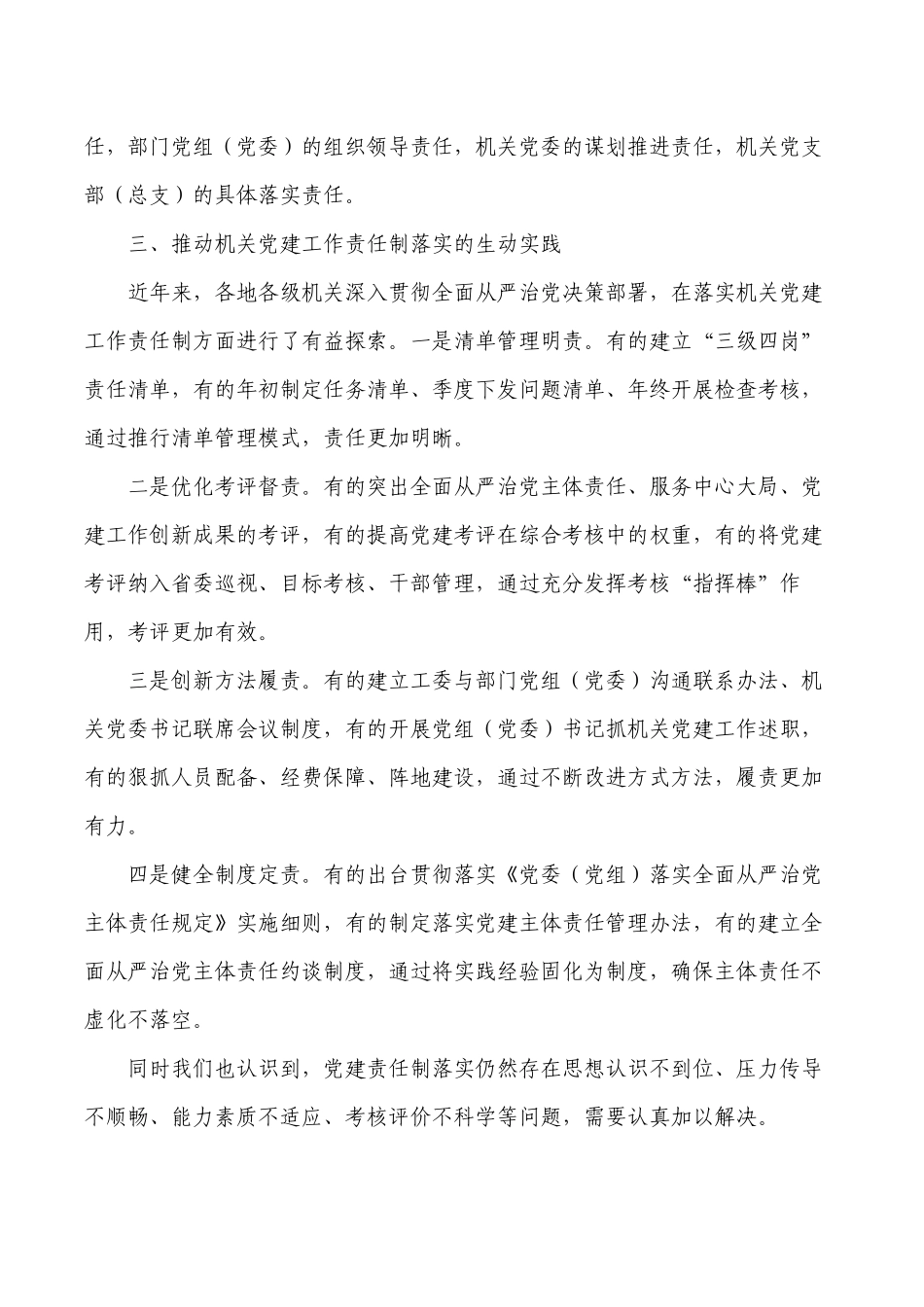 落实机关党建工作责任制思考建议.docx_第2页