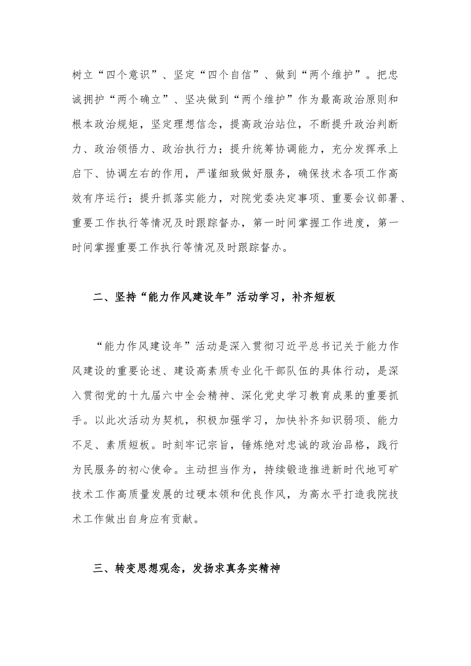 2022年“解放思想、振兴发展”研讨“回头看”学习研讨会心得发言材料&个人自查剖析材料【两篇】合编.docx_第2页