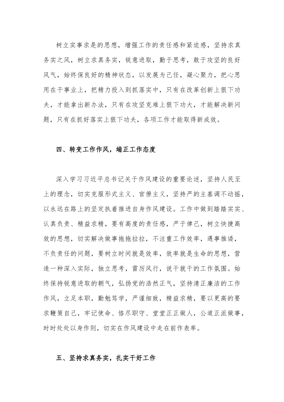 2022年“解放思想、振兴发展”研讨“回头看”学习研讨会心得发言材料&个人自查剖析材料【两篇】合编.docx_第3页