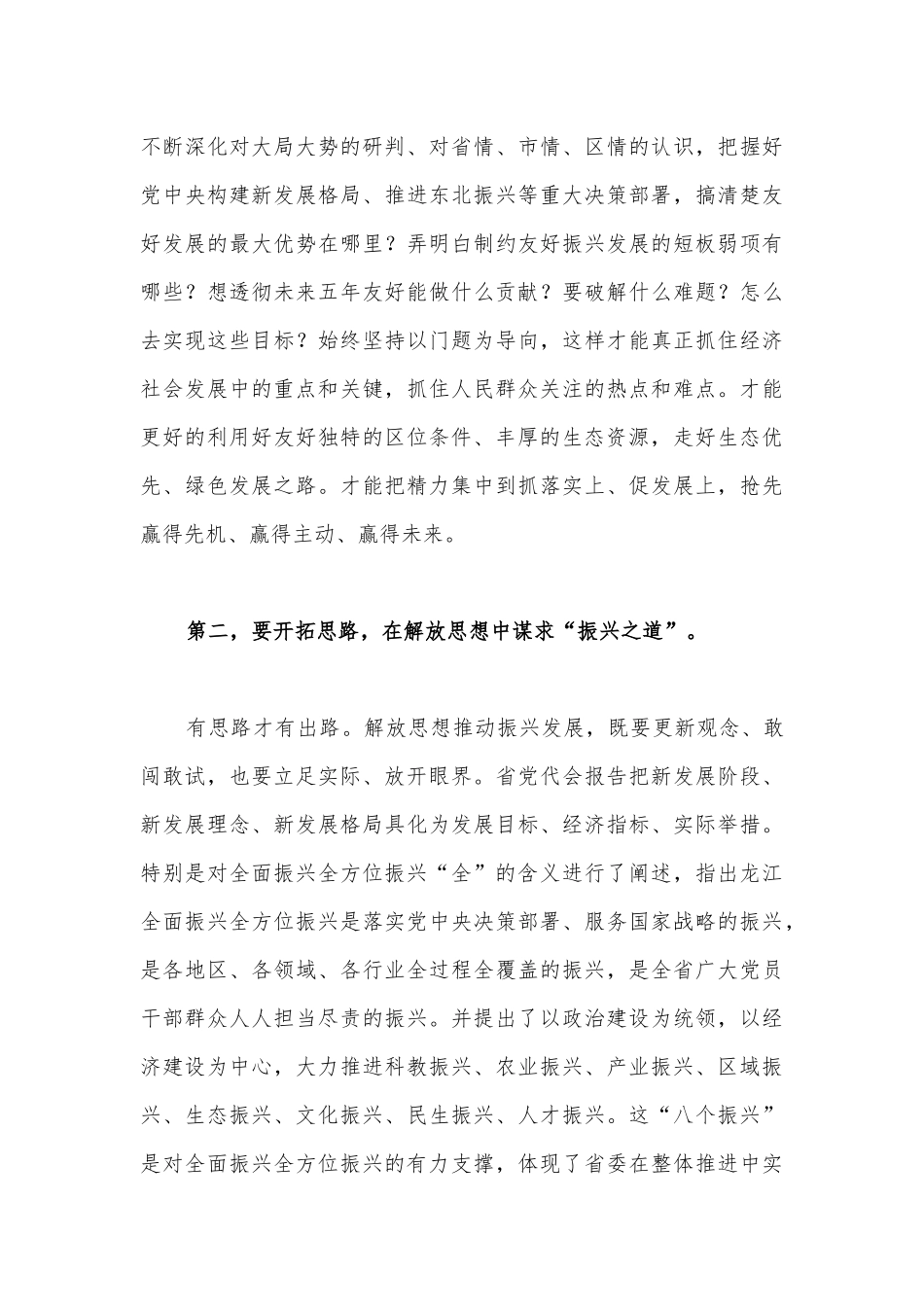 2022年[两篇]“解放思想、振兴发展”研讨“回头看”学习研讨会心得发言材料.docx_第3页