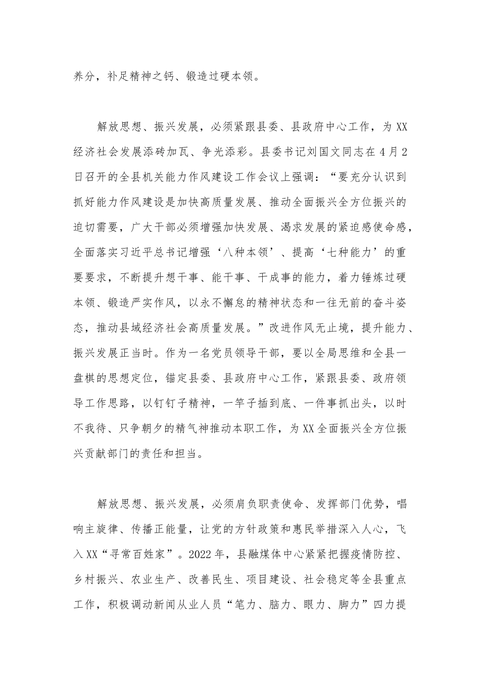 2022年领导干部“解放思想、振兴发展”研讨“回头看”学习研讨会心得发言材料文稿[两篇].docx_第2页