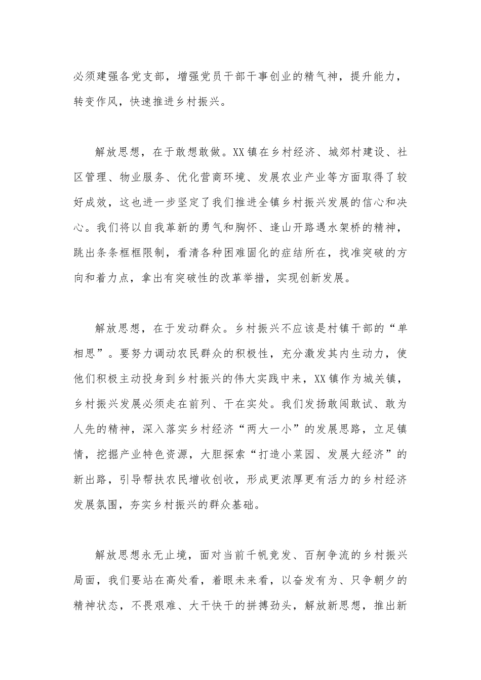 [4篇稿供参考]2022年解放思想振兴发展研讨“回头看”学习研讨会心得发言材料.docx_第2页
