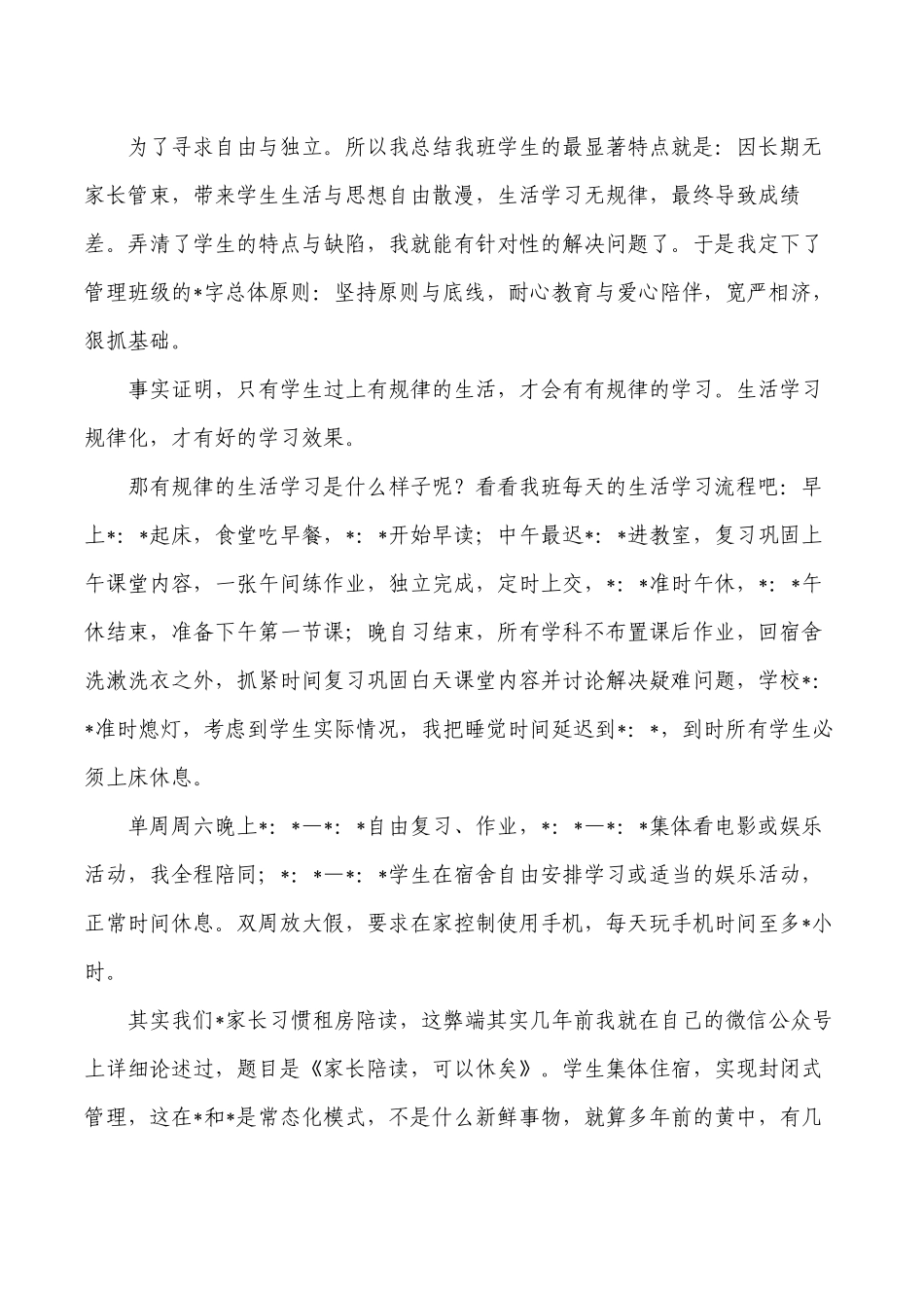 高一期中考试班主任交流发言.docx_第2页