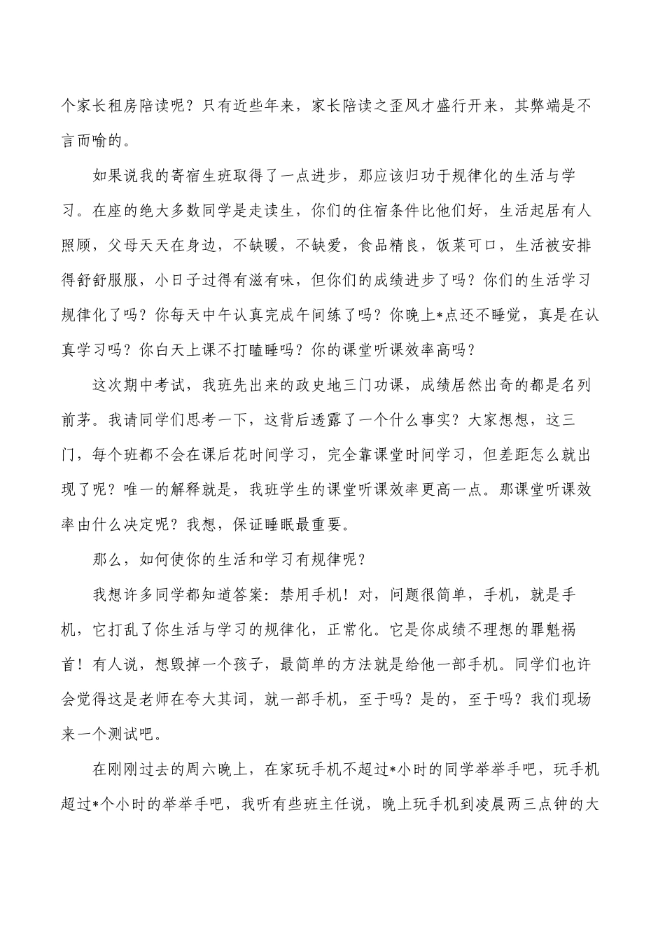 高一期中考试班主任交流发言.docx_第3页