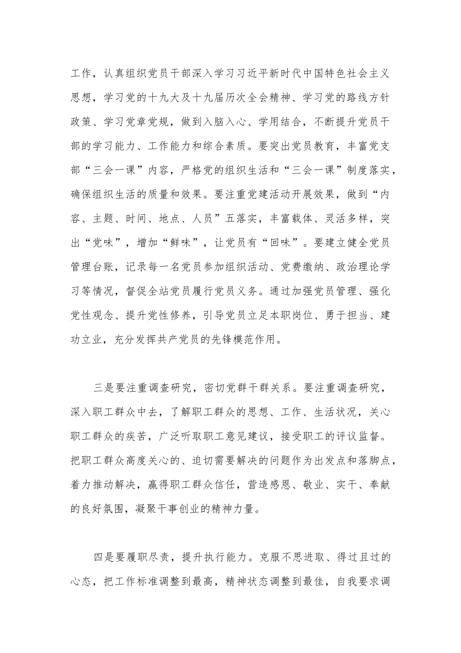2022年“解放思想振兴发展”研讨“回头看”学习研讨会心得发言材料及个人自查剖析材料｛共四篇｝合编.docx_第2页