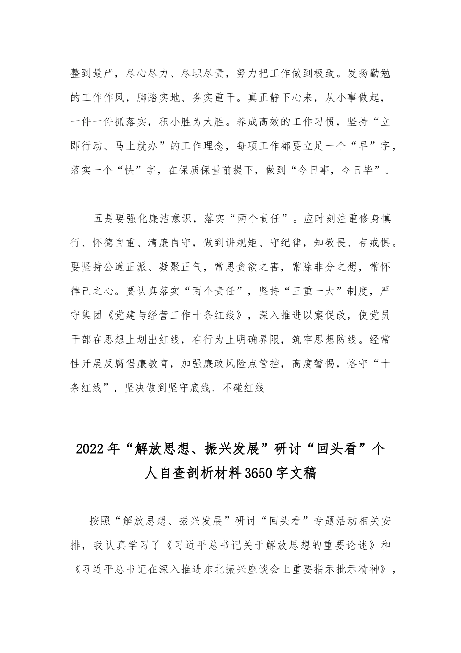 2022年“解放思想振兴发展”研讨“回头看”学习研讨会心得发言材料及个人自查剖析材料｛共四篇｝合编.docx_第3页