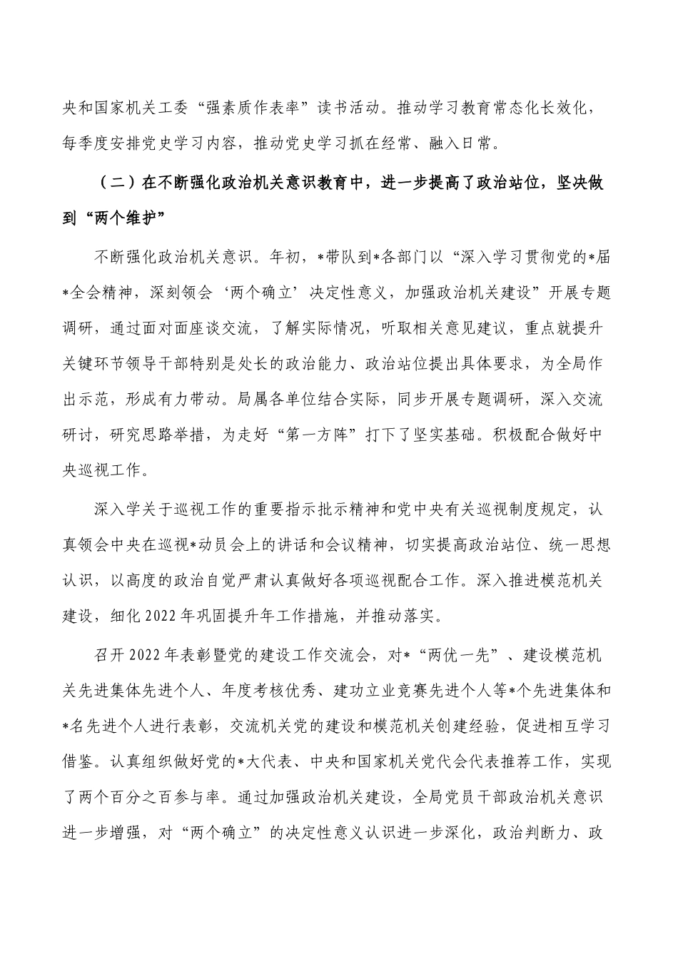 2022年半年干部职工思想动态分析报告.docx_第2页