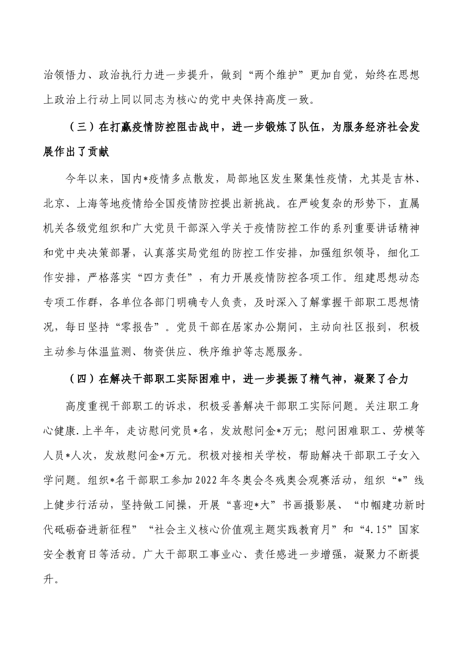2022年半年干部职工思想动态分析报告.docx_第3页