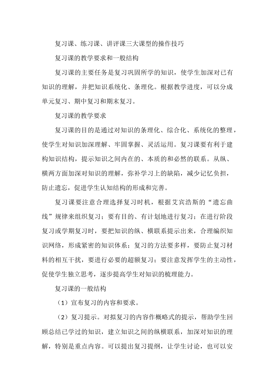 中小学教导主任教学专题讲座讲稿.docx_第1页