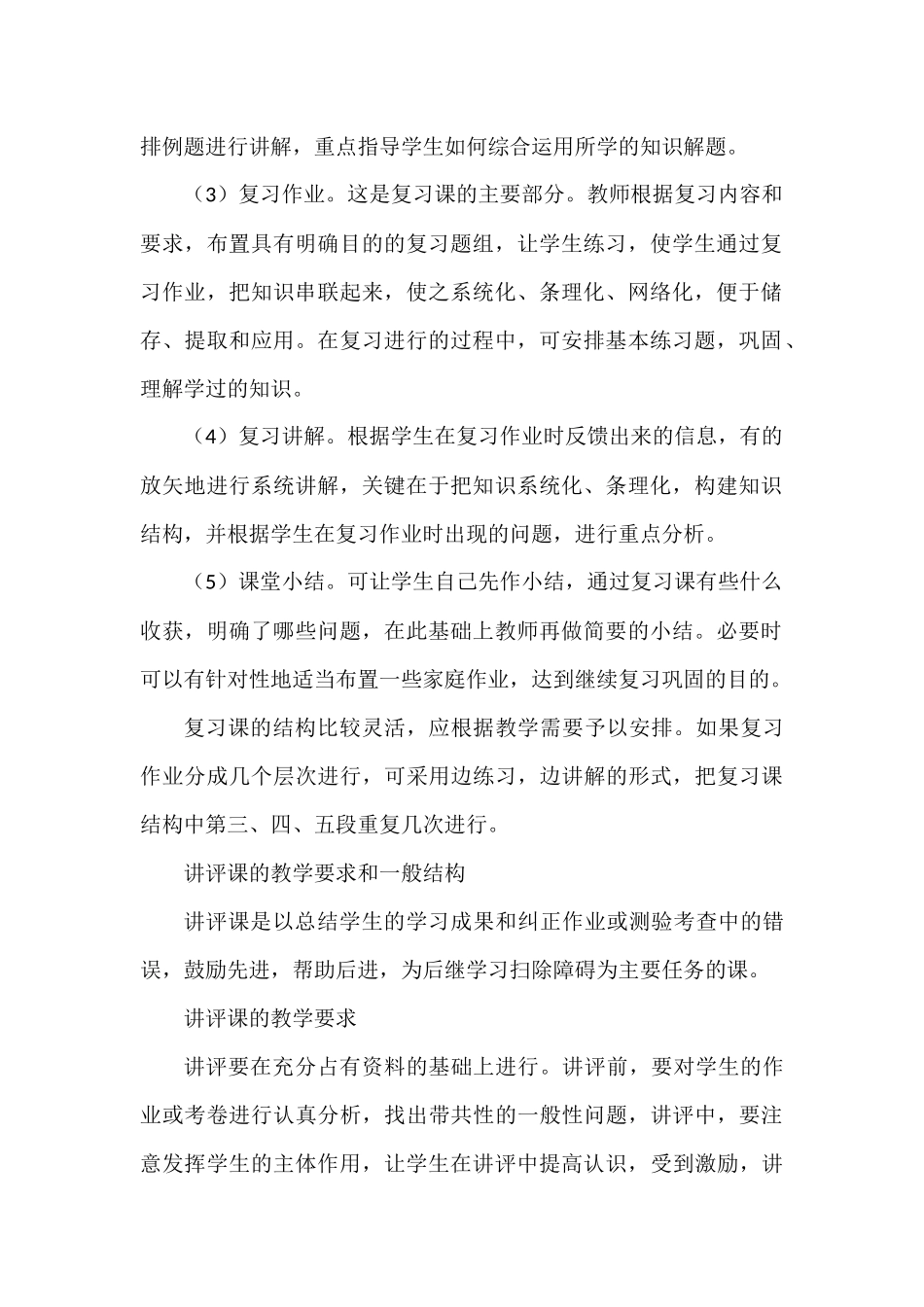 中小学教导主任教学专题讲座讲稿.docx_第2页